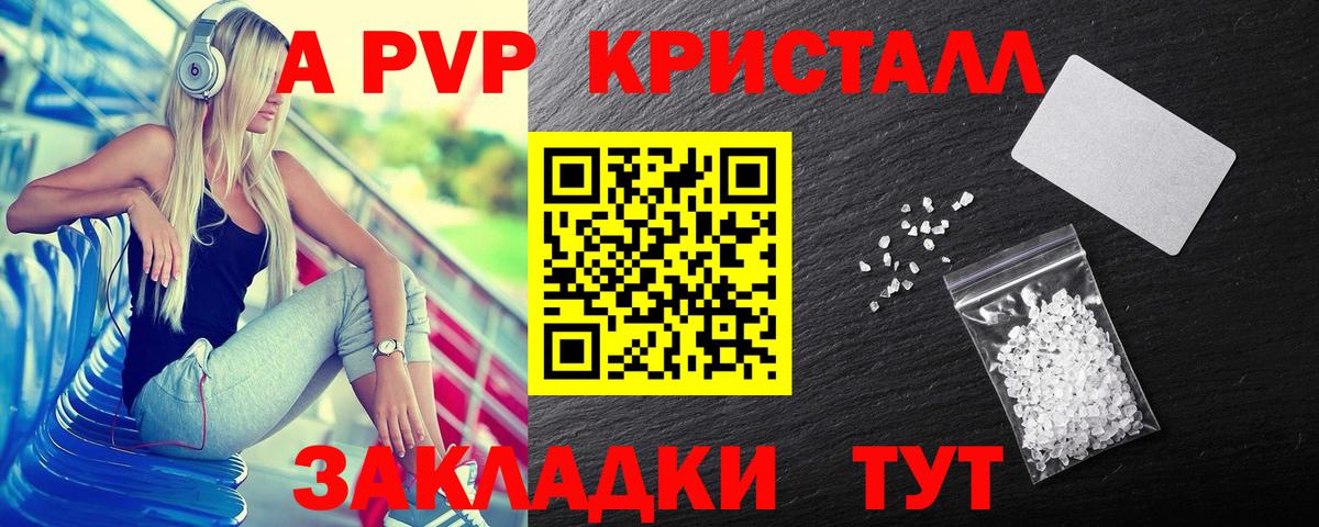 А ПВП крисы CK Гуково