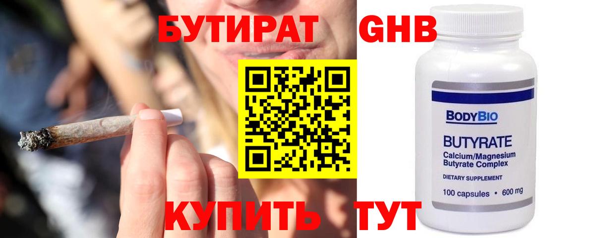 БУТИРАТ жидкий экстази Гуково