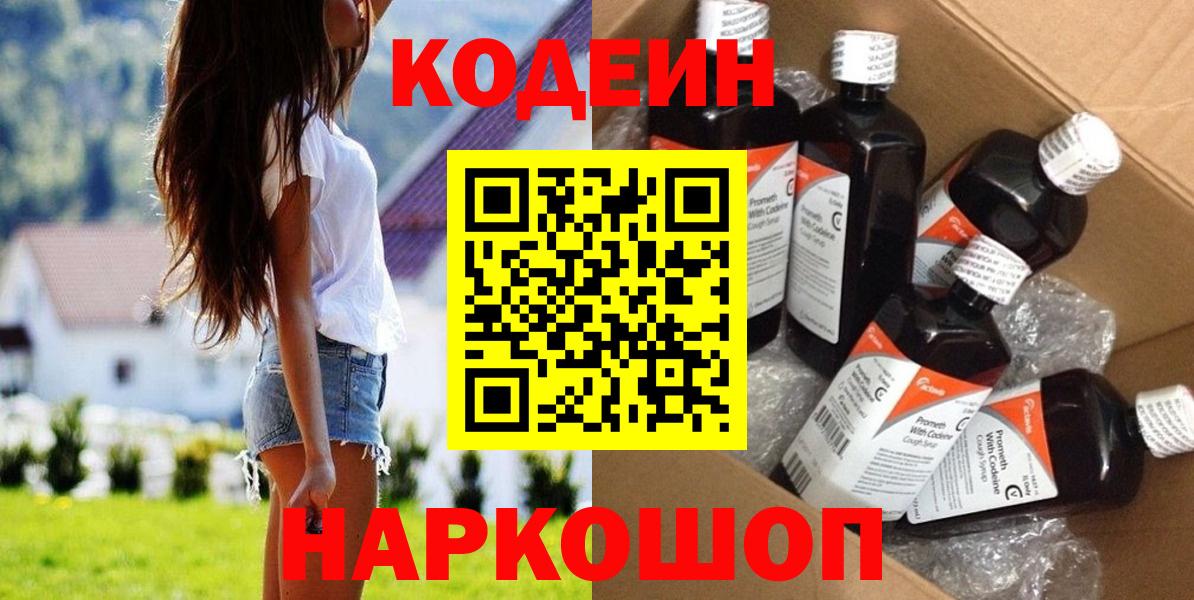 Кодеиновый сироп Lean Purple Drank  Кодеиновый сироп Lean напиток Lean (лин)  Гуково 