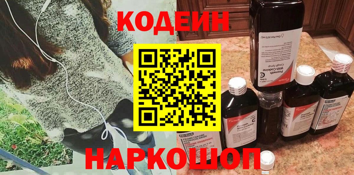 Кодеиновый сироп Lean Purple Drank Гуково