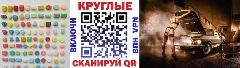 магазин  наркотиков  Гуково  Ecstasy круглые 