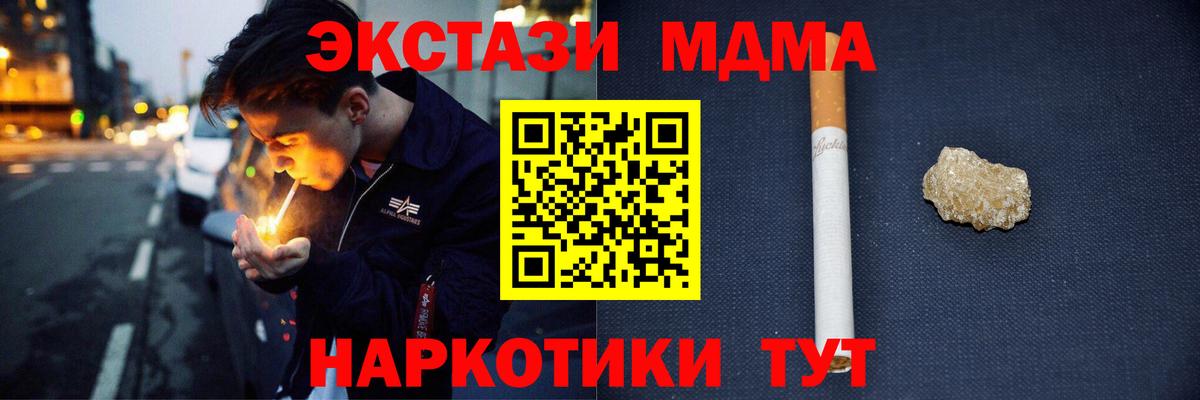 МДМА кристаллы  MDMA молли  Вход с VPN  МДМА  Гуково 