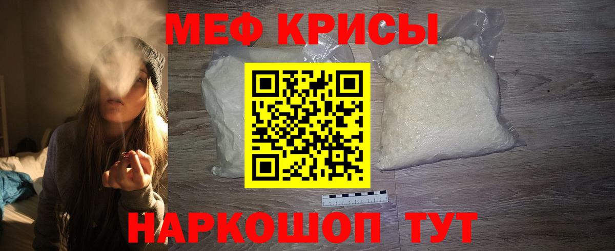 Меф мяу мяу кристаллы Гуково