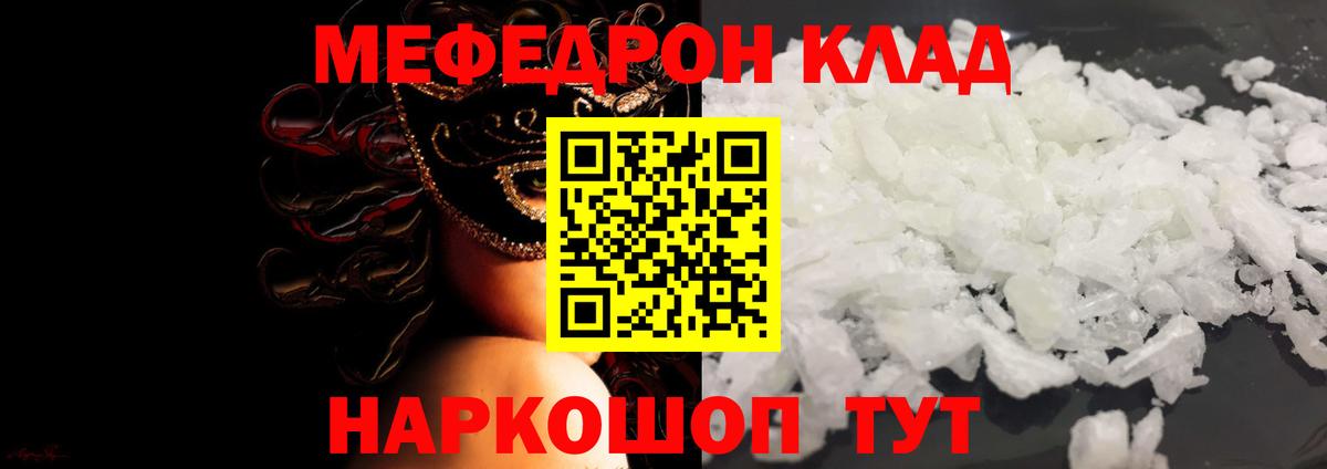 МЕФ кристаллы Гуково