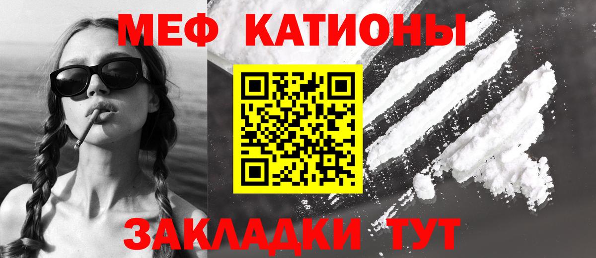 МЕФ кристаллы  Мефедрон  Гуково  МЯУ-МЯУ кристаллы 