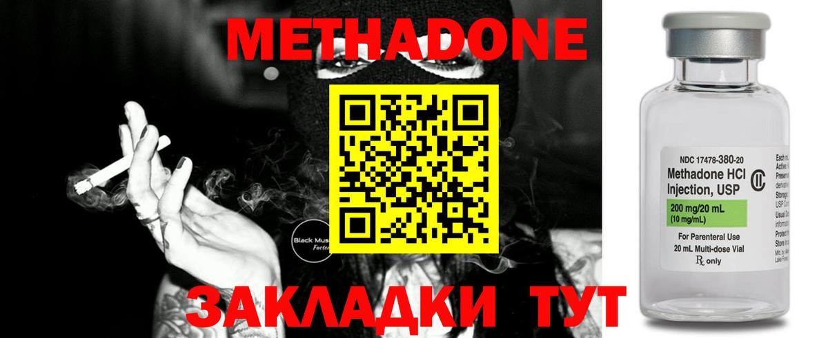Метадон methadone Гуково