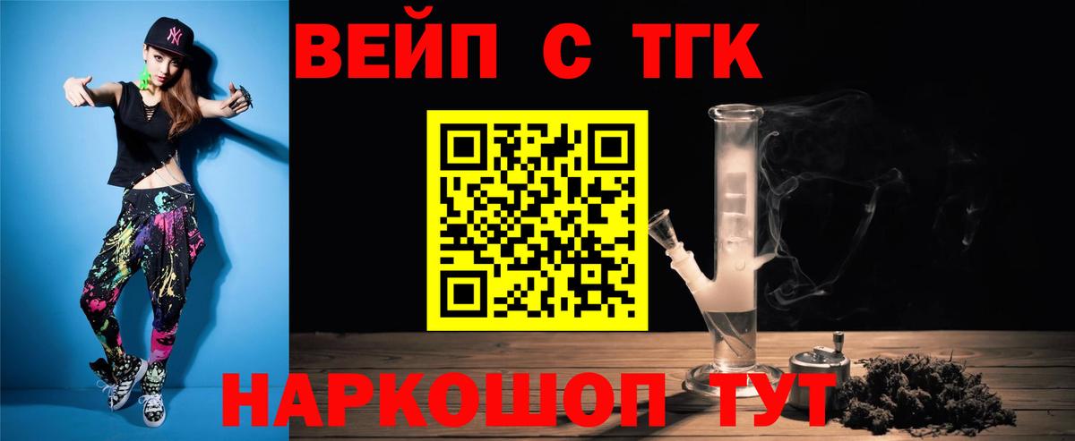 ТГК вейп с тгк Гуково